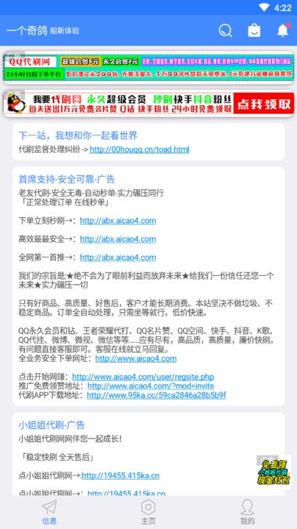 一个奇鸽船新体验2021官方版