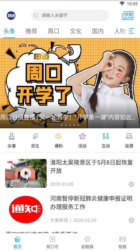 周道app(新闻资讯)