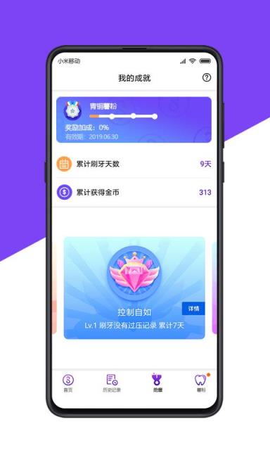 素士APP