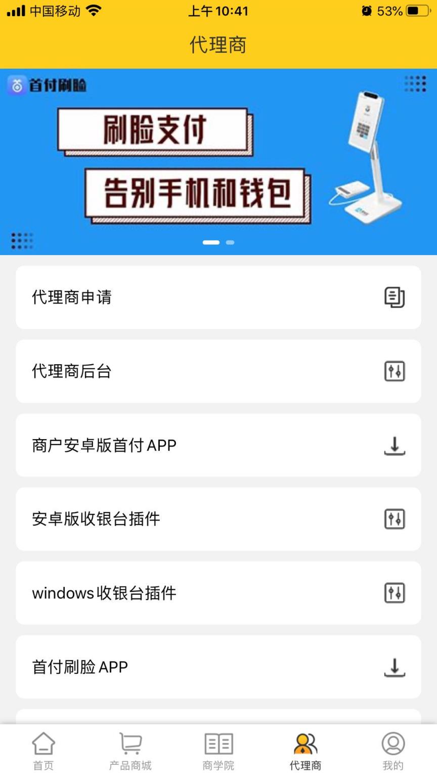 首付刷脸app
