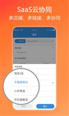 店货通