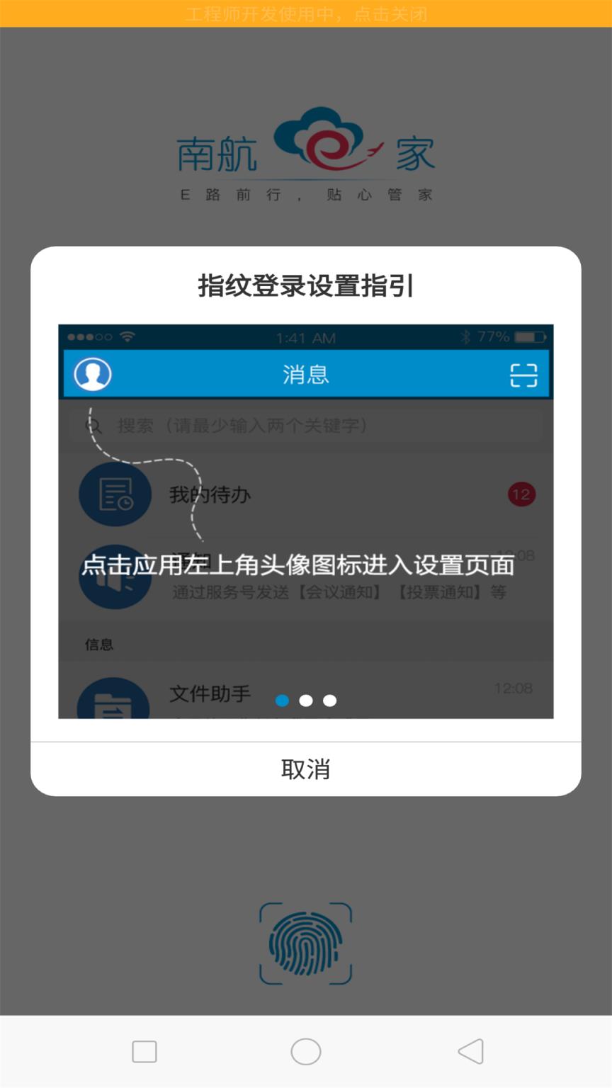 南航e家最新版本