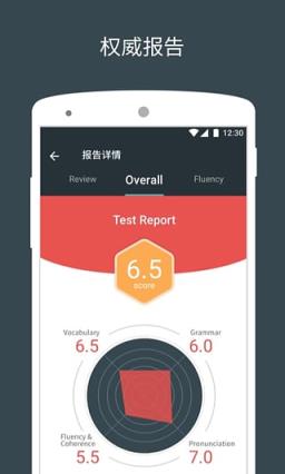流利说雅思手机版
