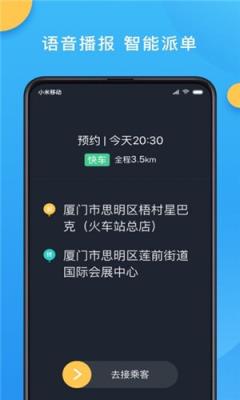 新动出行司机端app