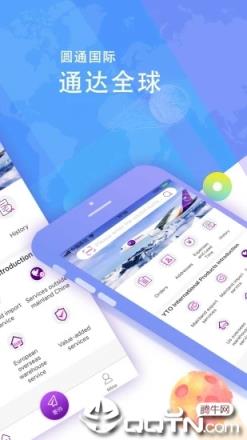 圆通速递手机版