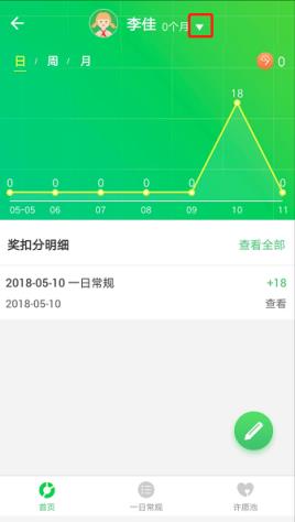 家校积分通家长端手机