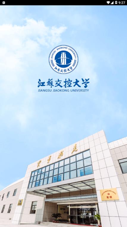 江苏交控大学app
