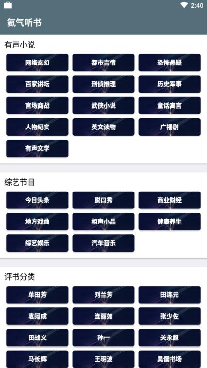 氦气听书