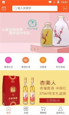 果色飘香果酒商城