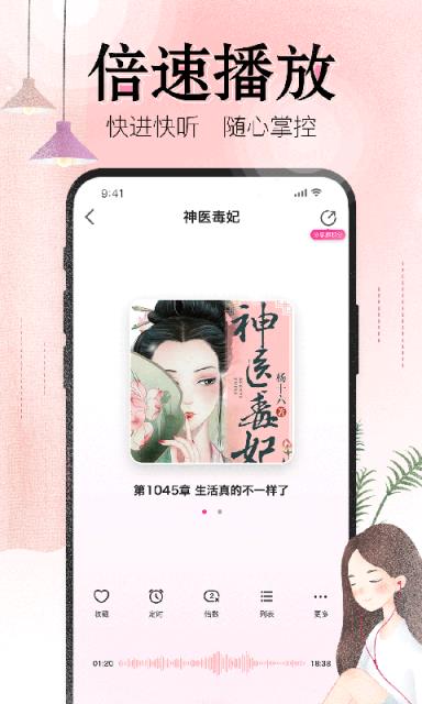人人免费听书神器app