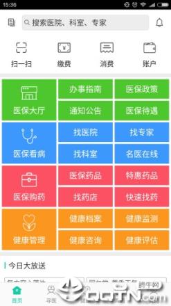 廊坊智慧医保平台