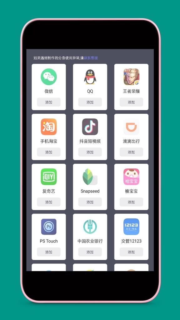 飞越多开app
