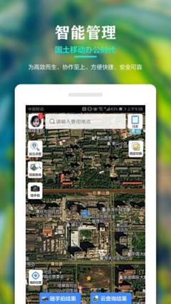 国土调查云app智能系统
