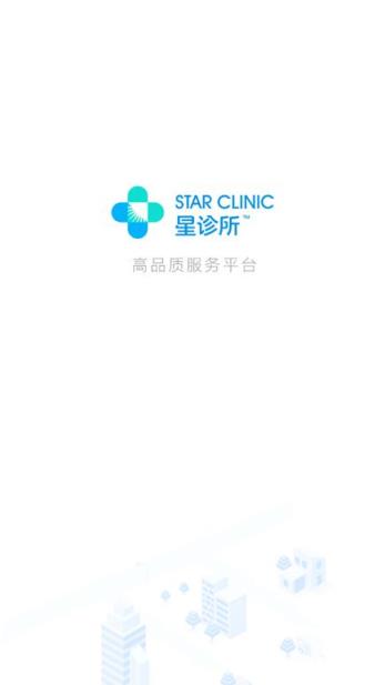星诊所医生端