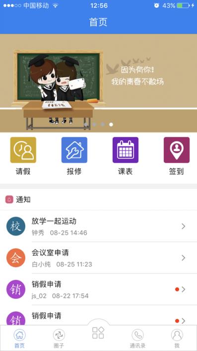 e智学教师端app
