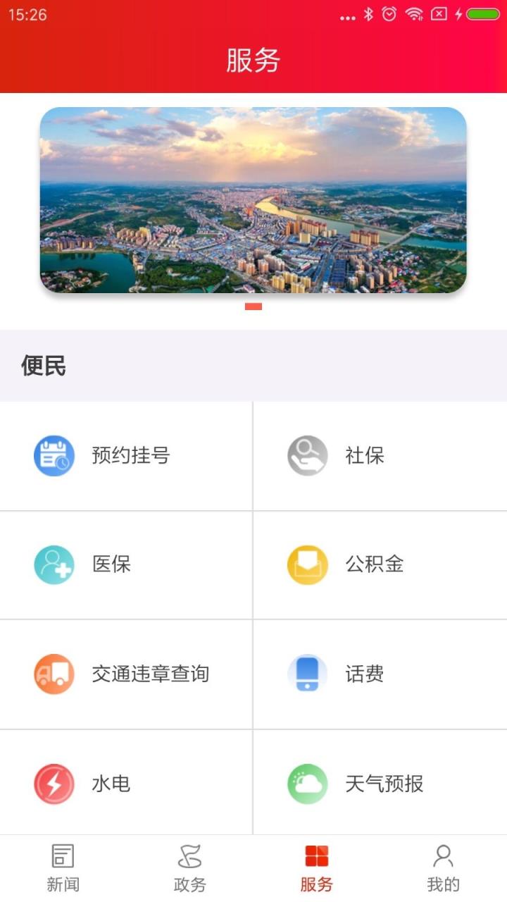 掌上永定app