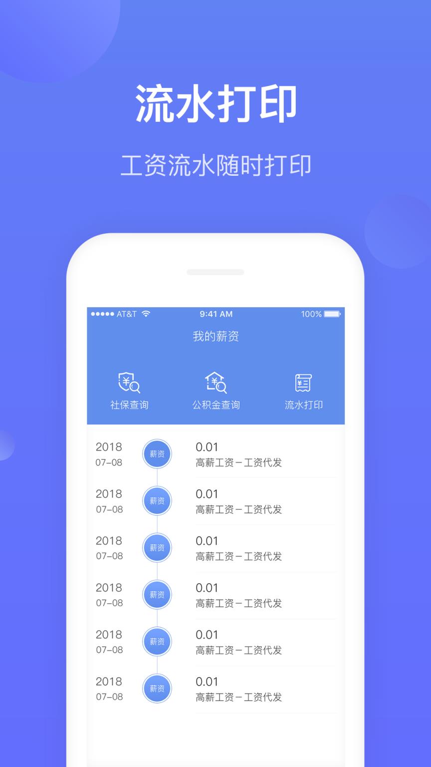 高薪工资app