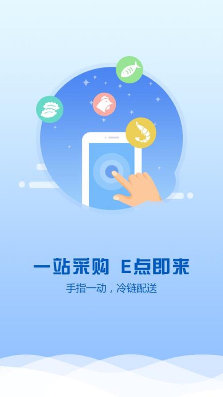 航宇冻品app