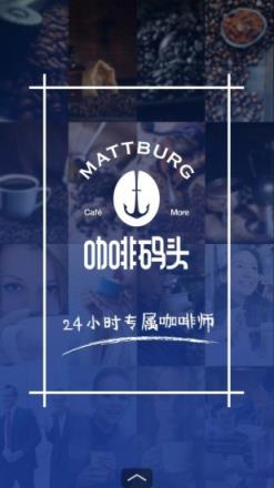 咖啡码头