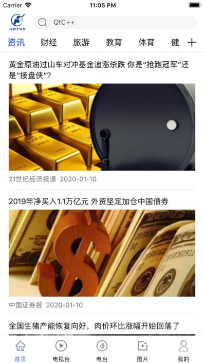 河南手机台最新版