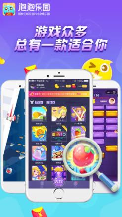 泡泡乐园app