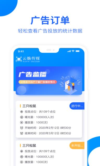 云蛛传媒app