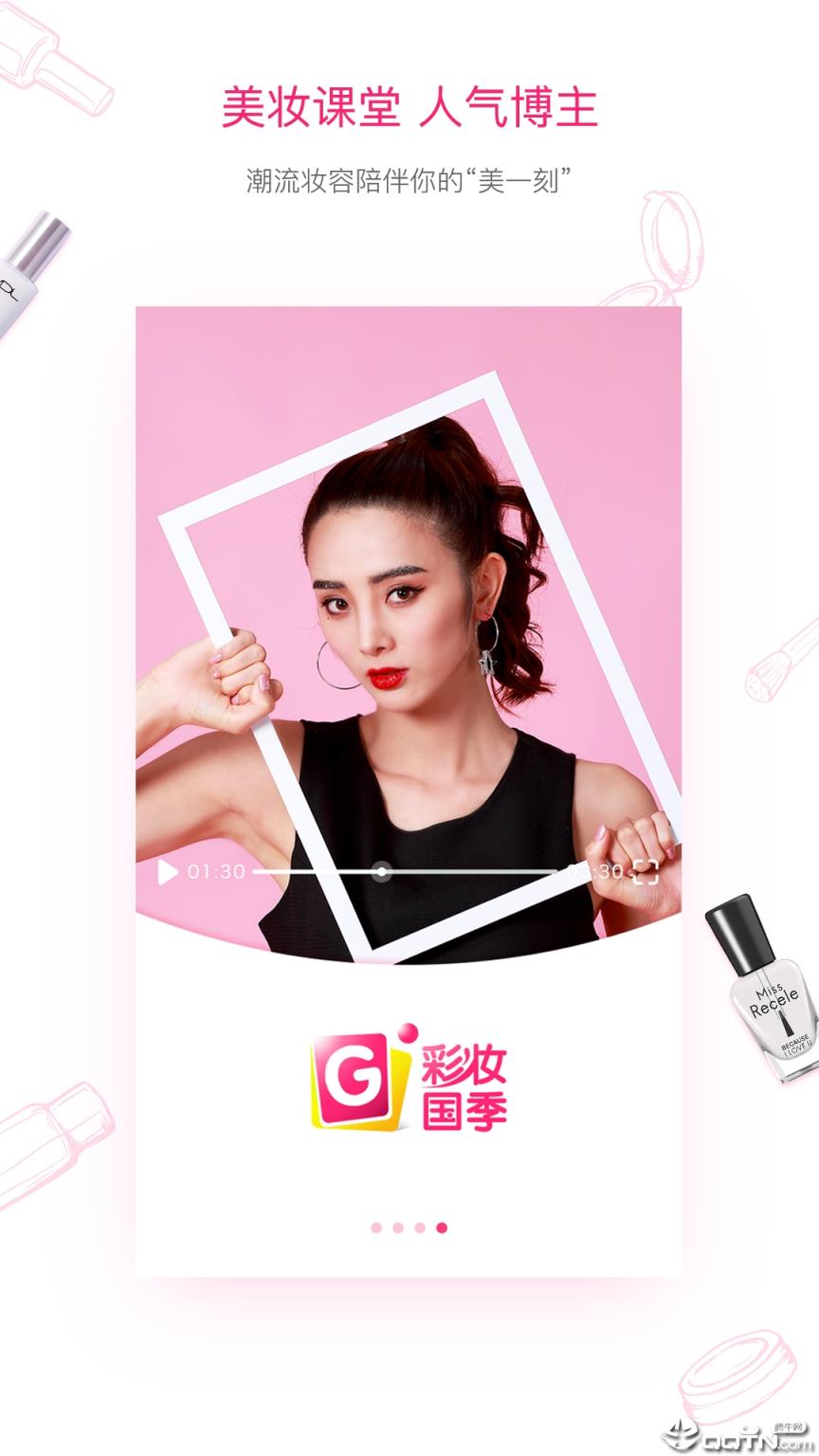 彩妆国季app