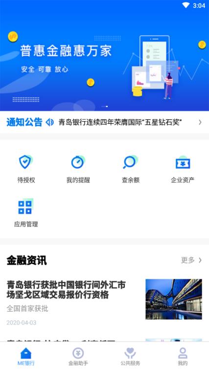 青银企业版app