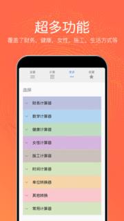 热狗多功能计算器app