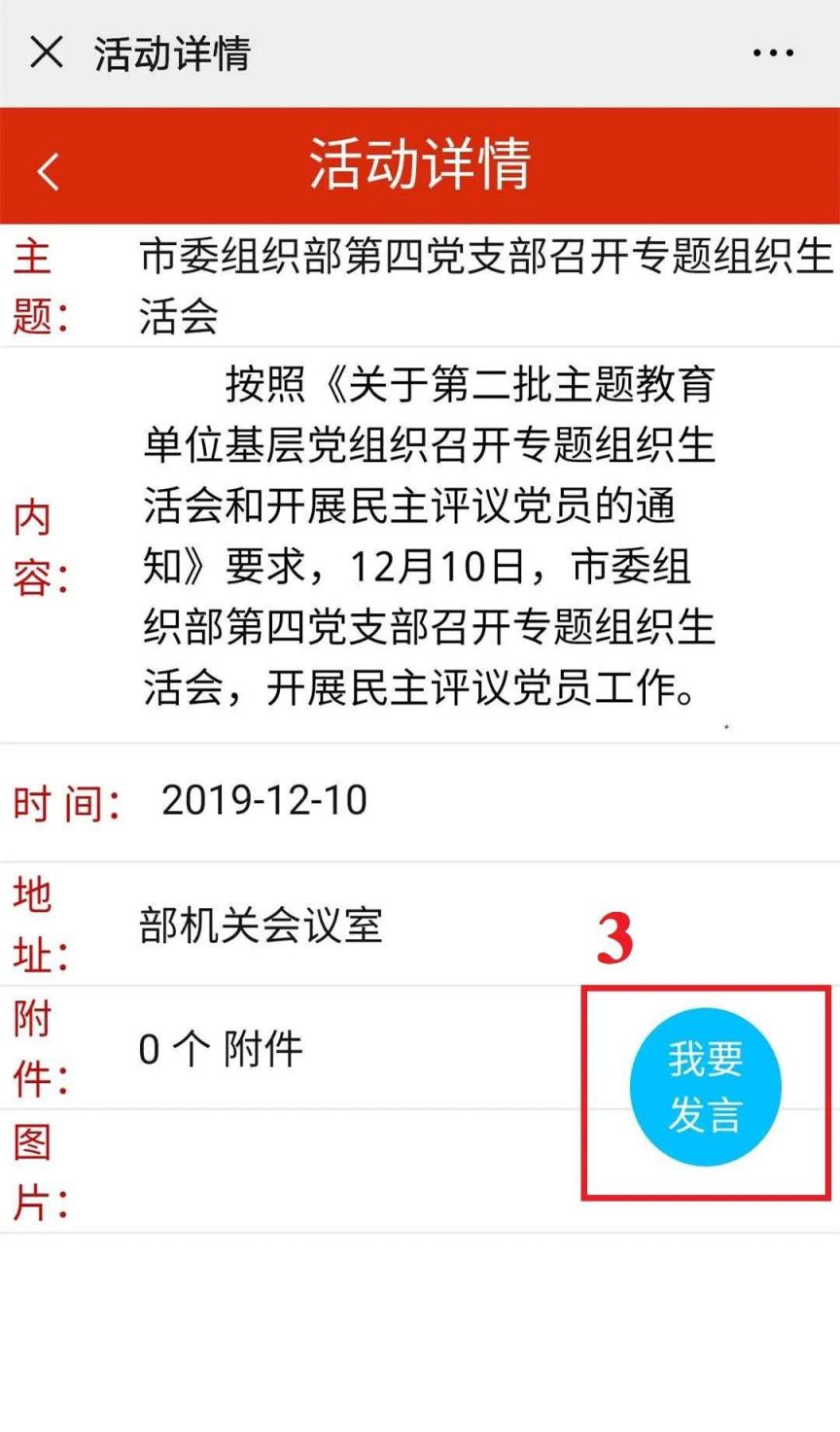 安康智慧党建平台手机端app
