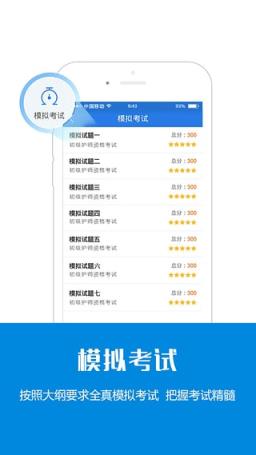 初级护师考试星题库手机版