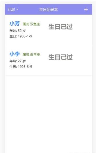 生日记录本app
