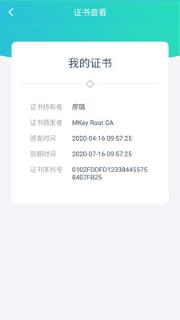 云信签(数字证书服务)