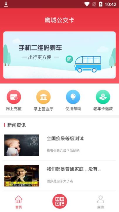 鹰城公交卡app