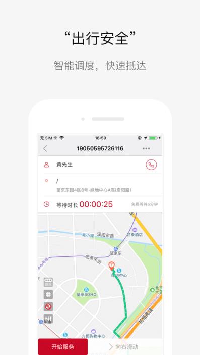 携华出行司机端app