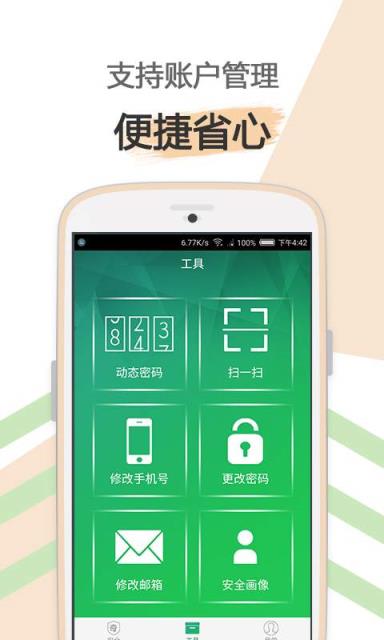 爱奇艺安全盾app
