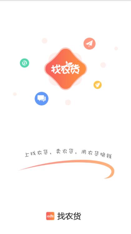 找农货app