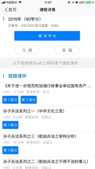 思耐财会培训软件(SNAI上海会计继教)