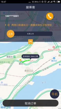 国泰出行出租司机app