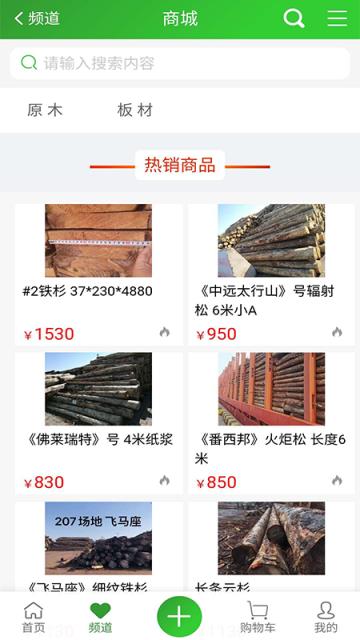 兆林木品网app(木材行业信息网)