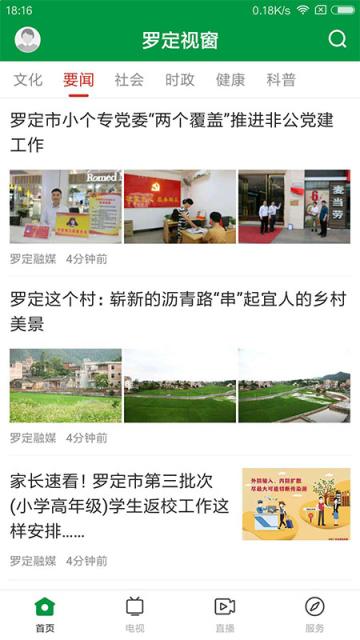 罗定视窗(罗定市广播电视台)