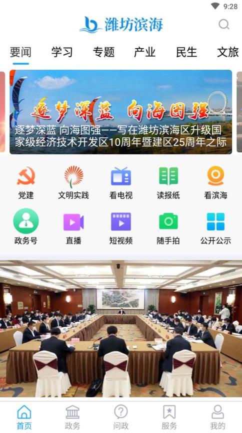 潍坊滨海app

