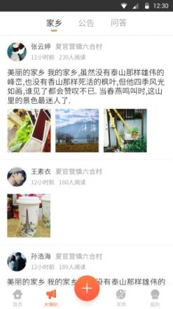 云村宝农村信息平台