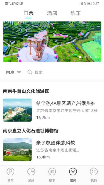 高立泊车app

