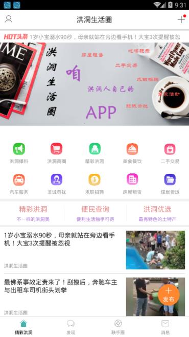 洪洞生活圈app