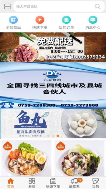 东宴食购app