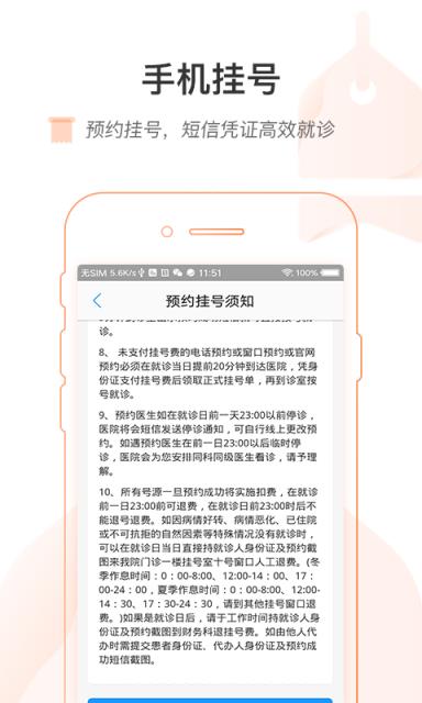 益阳市中心医院app