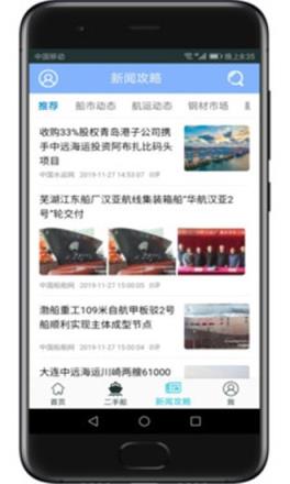 飞翔船舶app二手船交易市场
