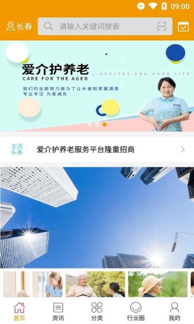 爱介护养老服务平台