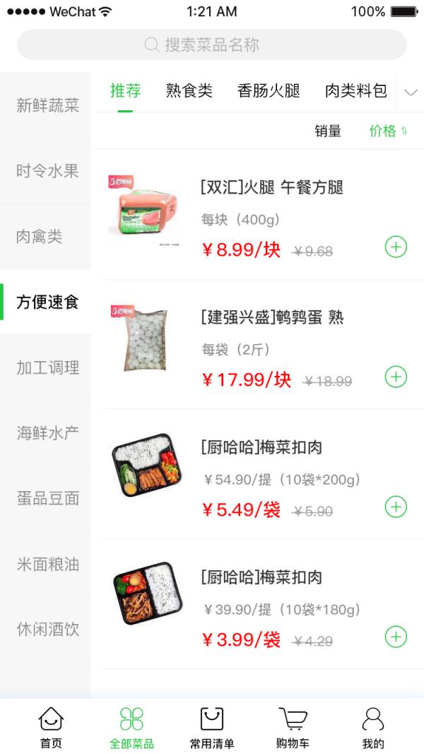 火杉优鲜app
